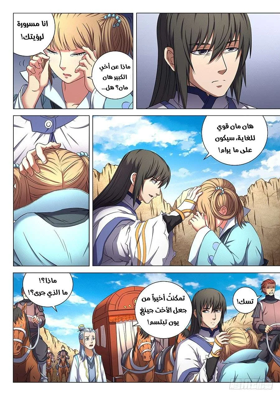 Read God Of Martial Arts AR Manga Online