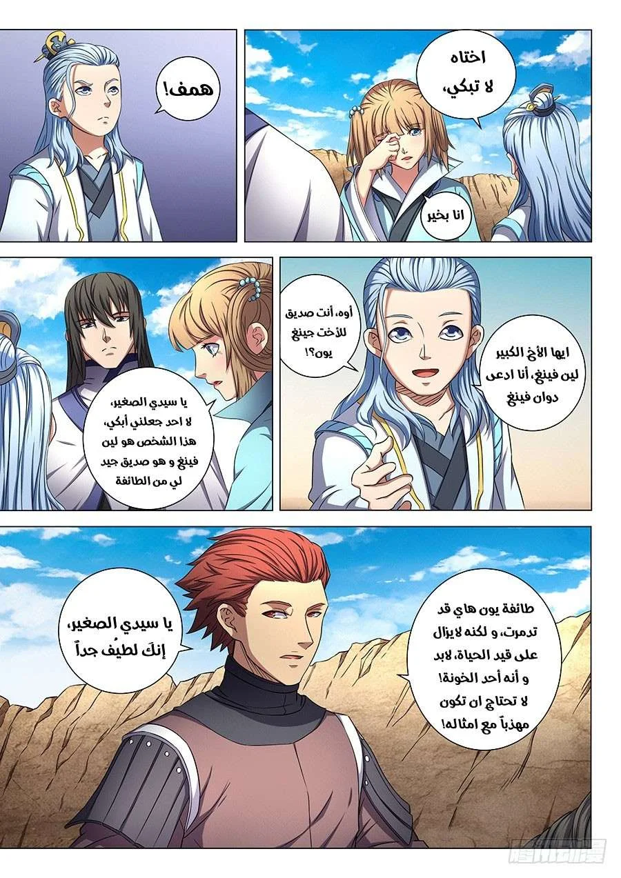 Read God Of Martial Arts AR Manga Online