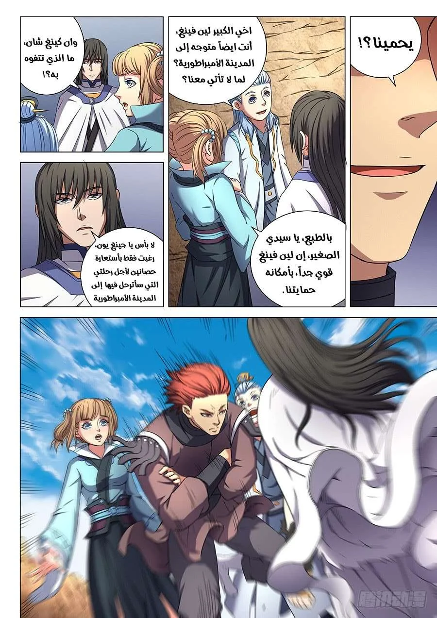 Read God Of Martial Arts AR Manga Online