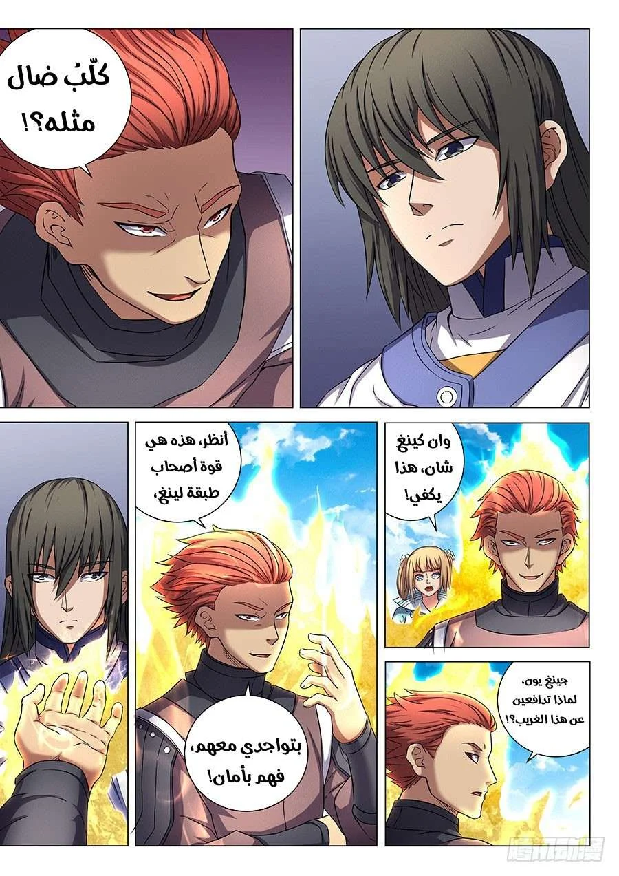 Read God Of Martial Arts AR Manga Online