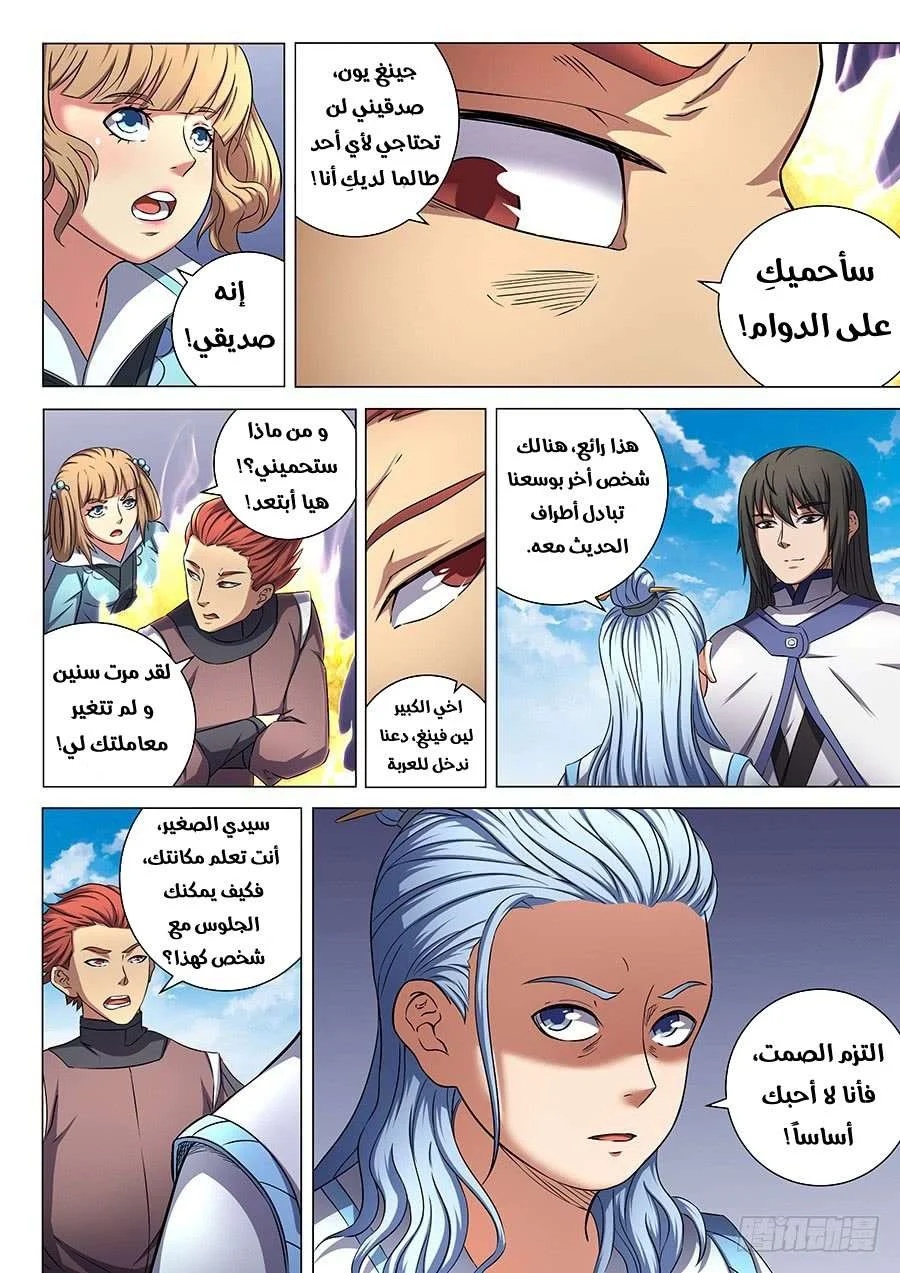 Read God Of Martial Arts AR Manga Online