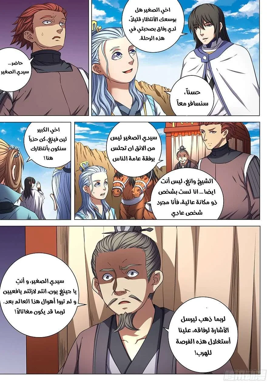 Read God Of Martial Arts AR Manga Online