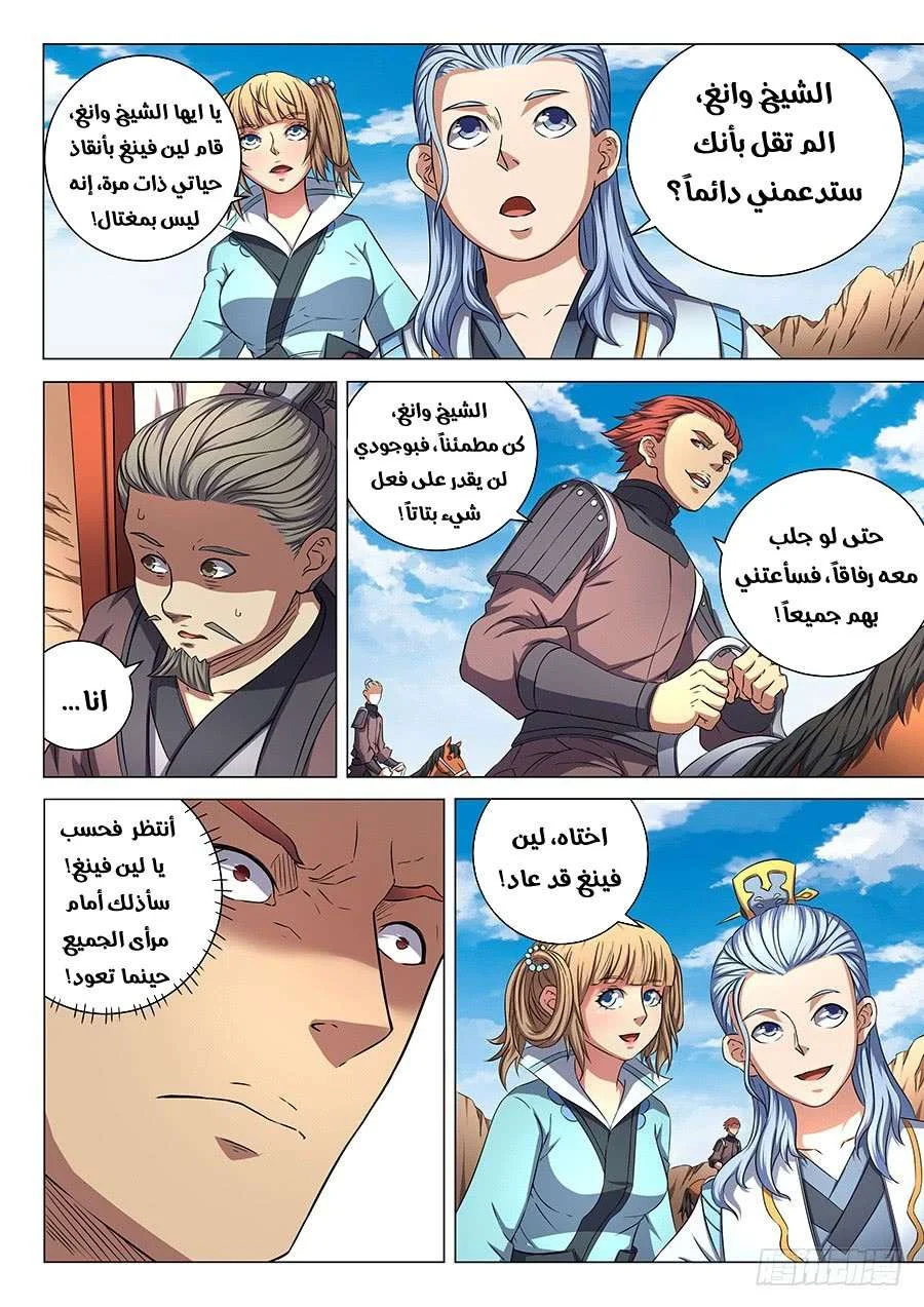 Read God Of Martial Arts AR Manga Online