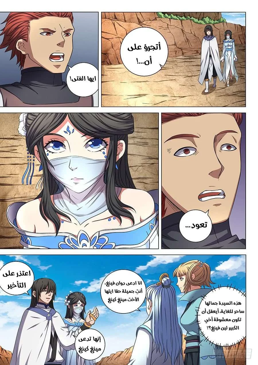 Read God Of Martial Arts AR Manga Online