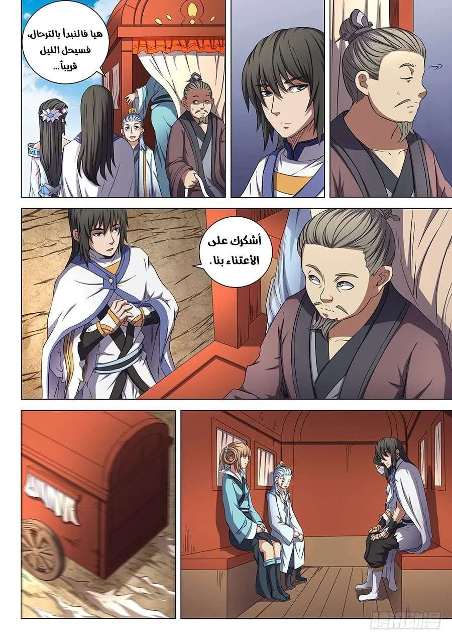 Read God Of Martial Arts AR Manga Online