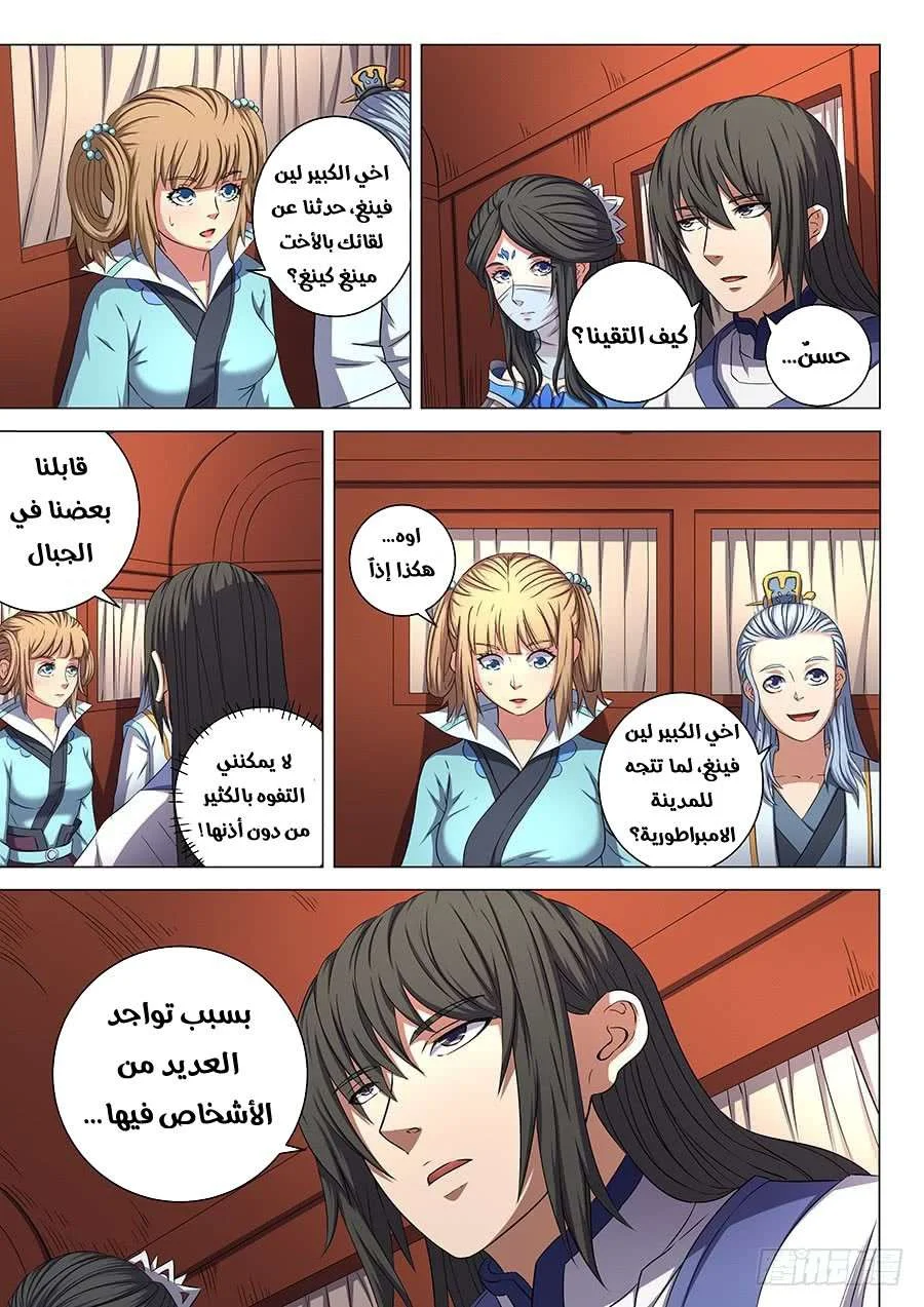 Read God Of Martial Arts AR Manga Online