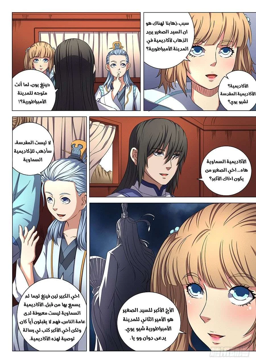 Read God Of Martial Arts AR Manga Online