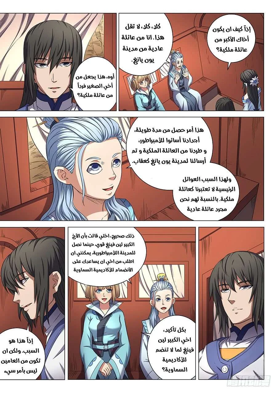Read God Of Martial Arts AR Manga Online