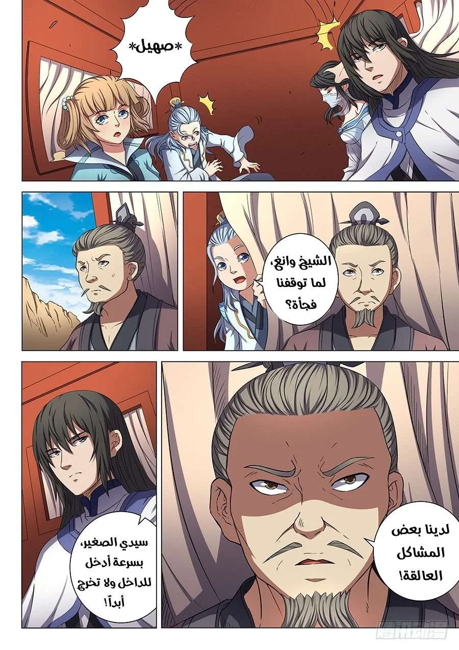 Read God Of Martial Arts AR Manga Online
