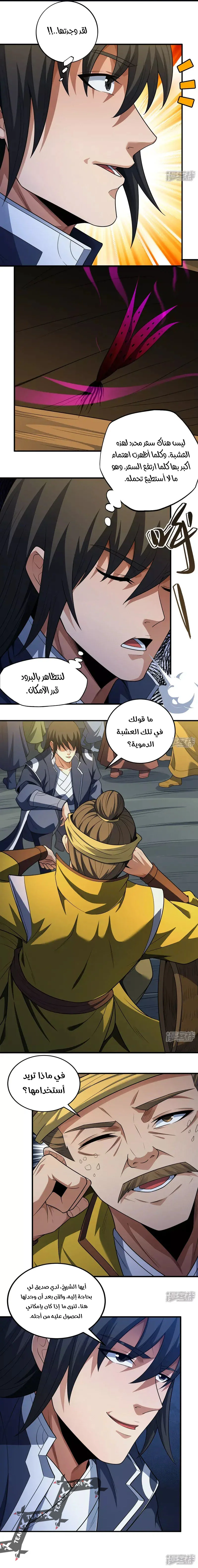 Read God Of Martial Arts AR Manga Online