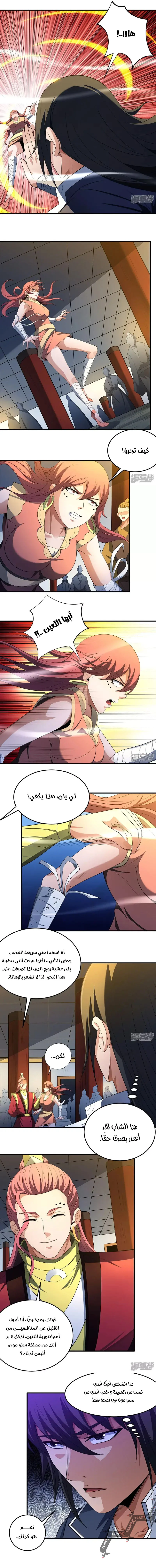 Read God Of Martial Arts AR Manga Online