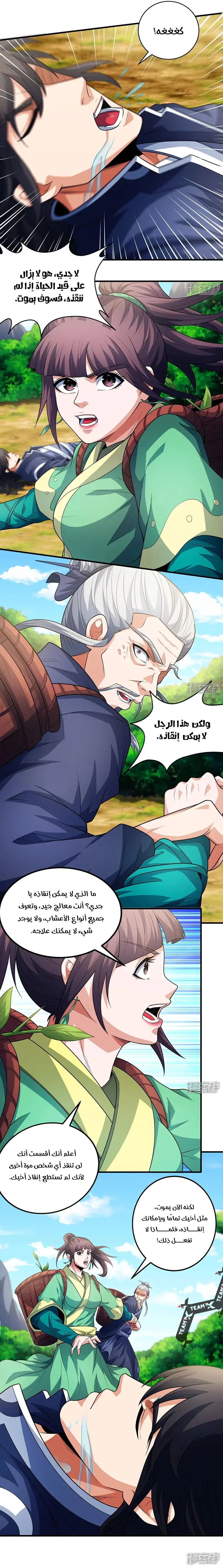 Read God Of Martial Arts AR Manga Online