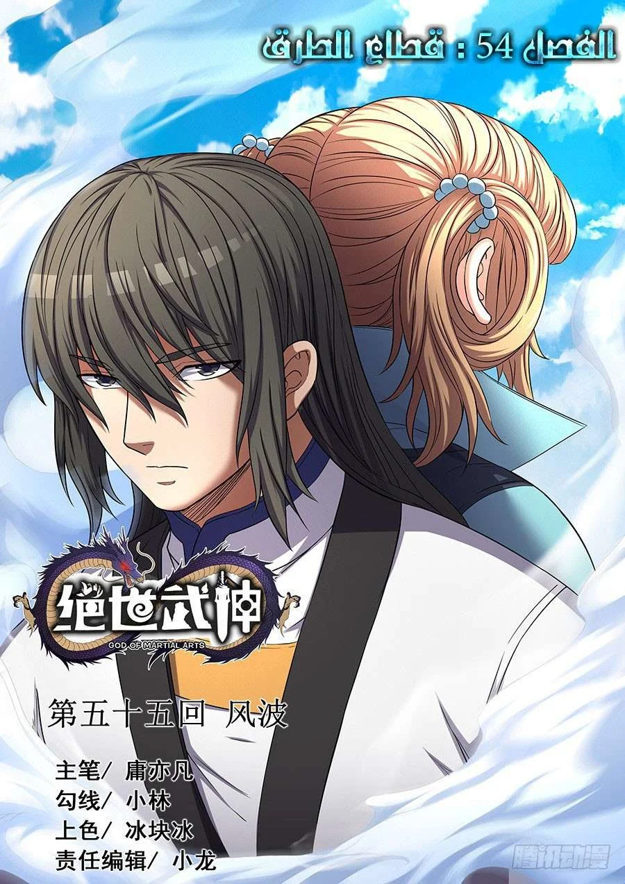 Read God Of Martial Arts AR Manga Online