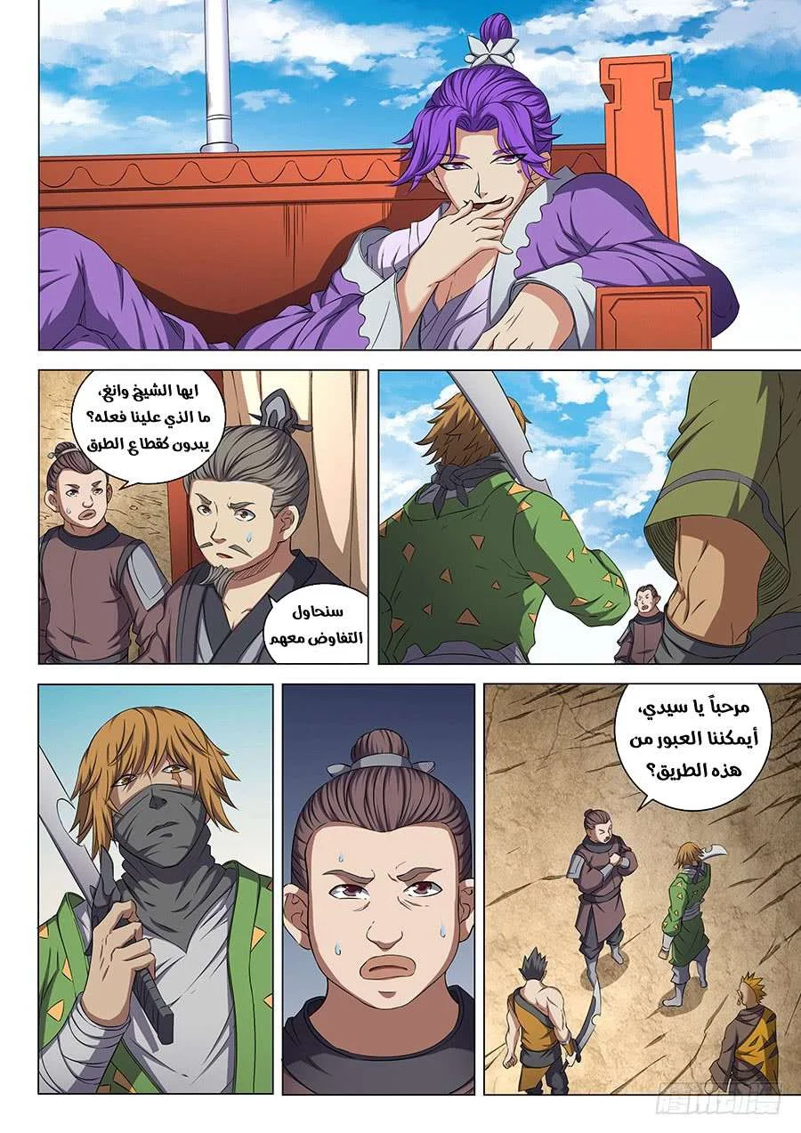 Read God Of Martial Arts AR Manga Online