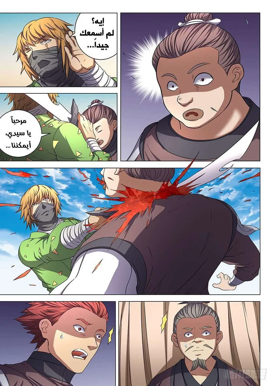 Read God Of Martial Arts AR Manga Online