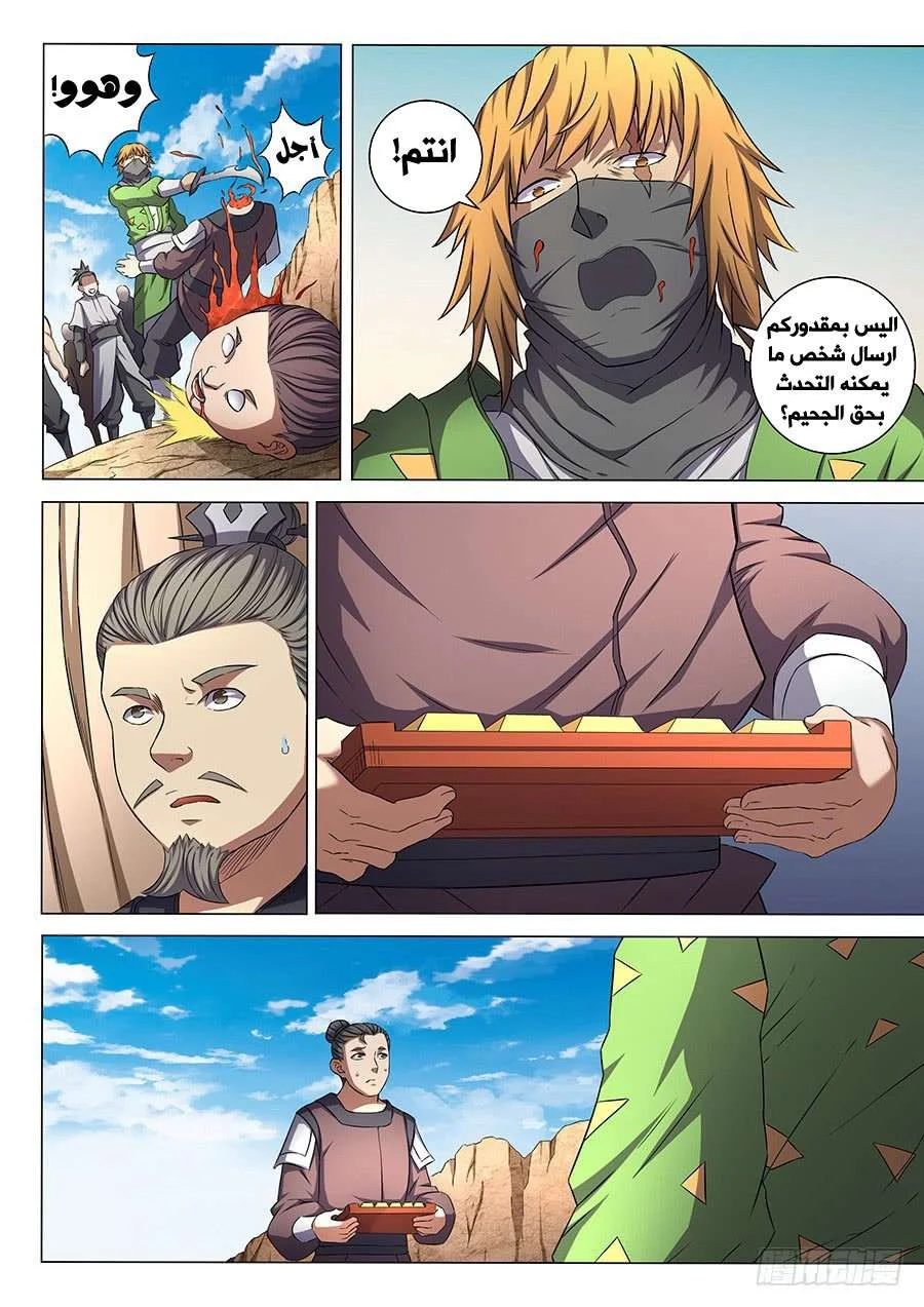 Read God Of Martial Arts AR Manga Online