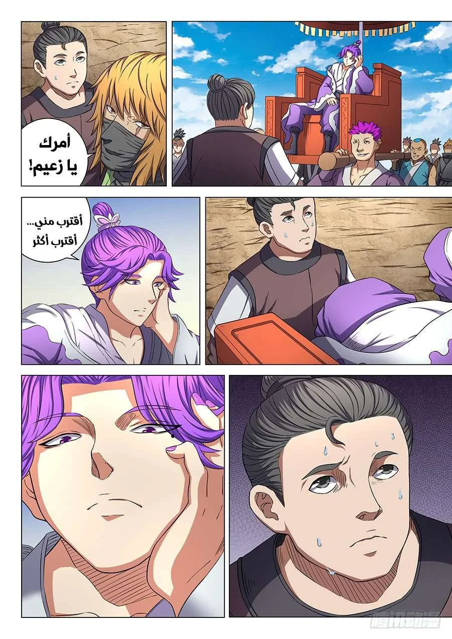 Read God Of Martial Arts AR Manga Online