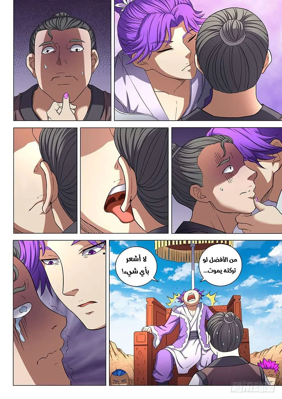 Read God Of Martial Arts AR Manga Online