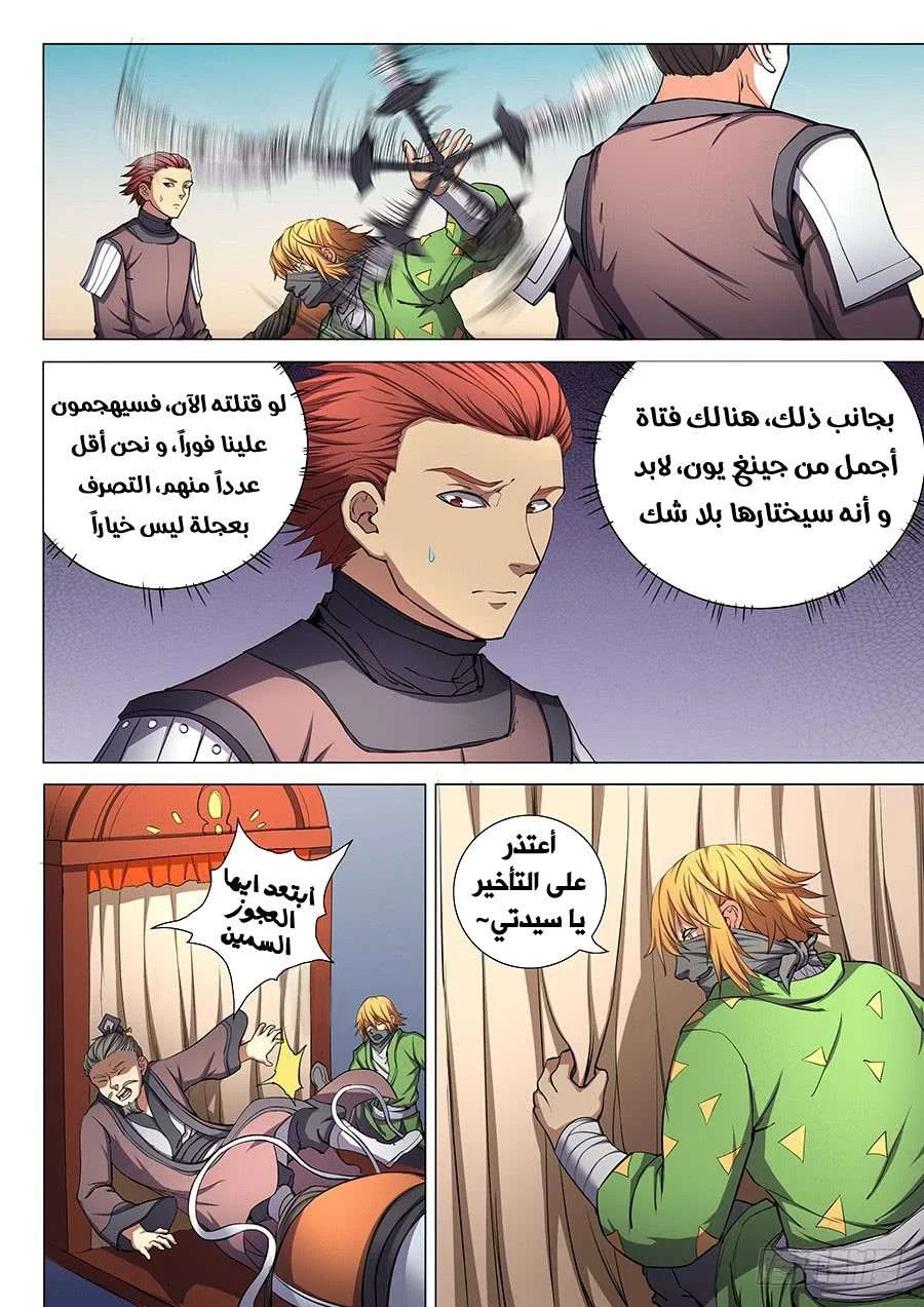 Read God Of Martial Arts AR Manga Online