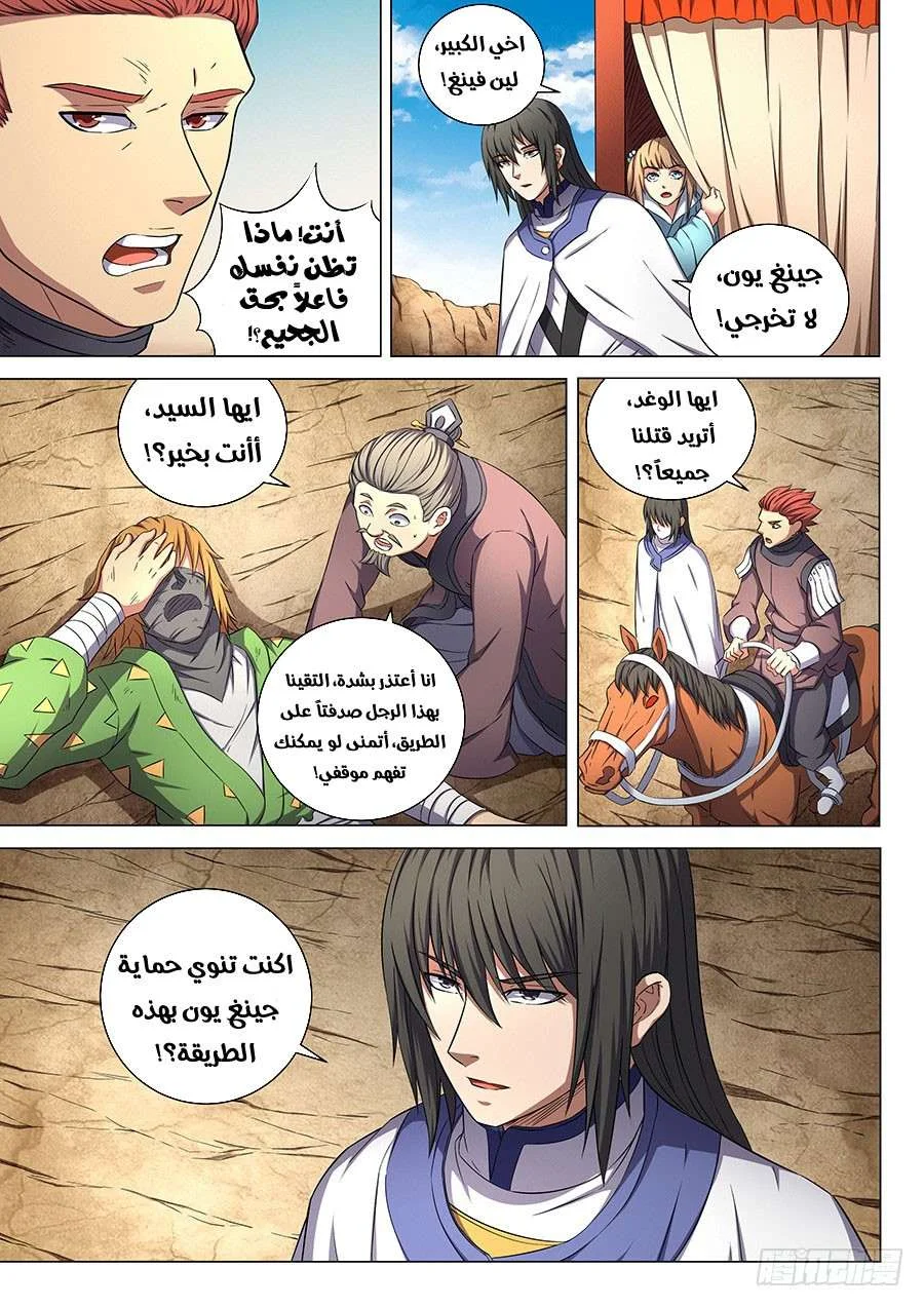 Read God Of Martial Arts AR Manga Online