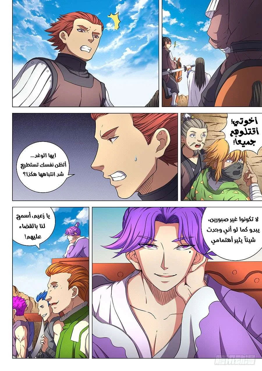 Read God Of Martial Arts AR Manga Online