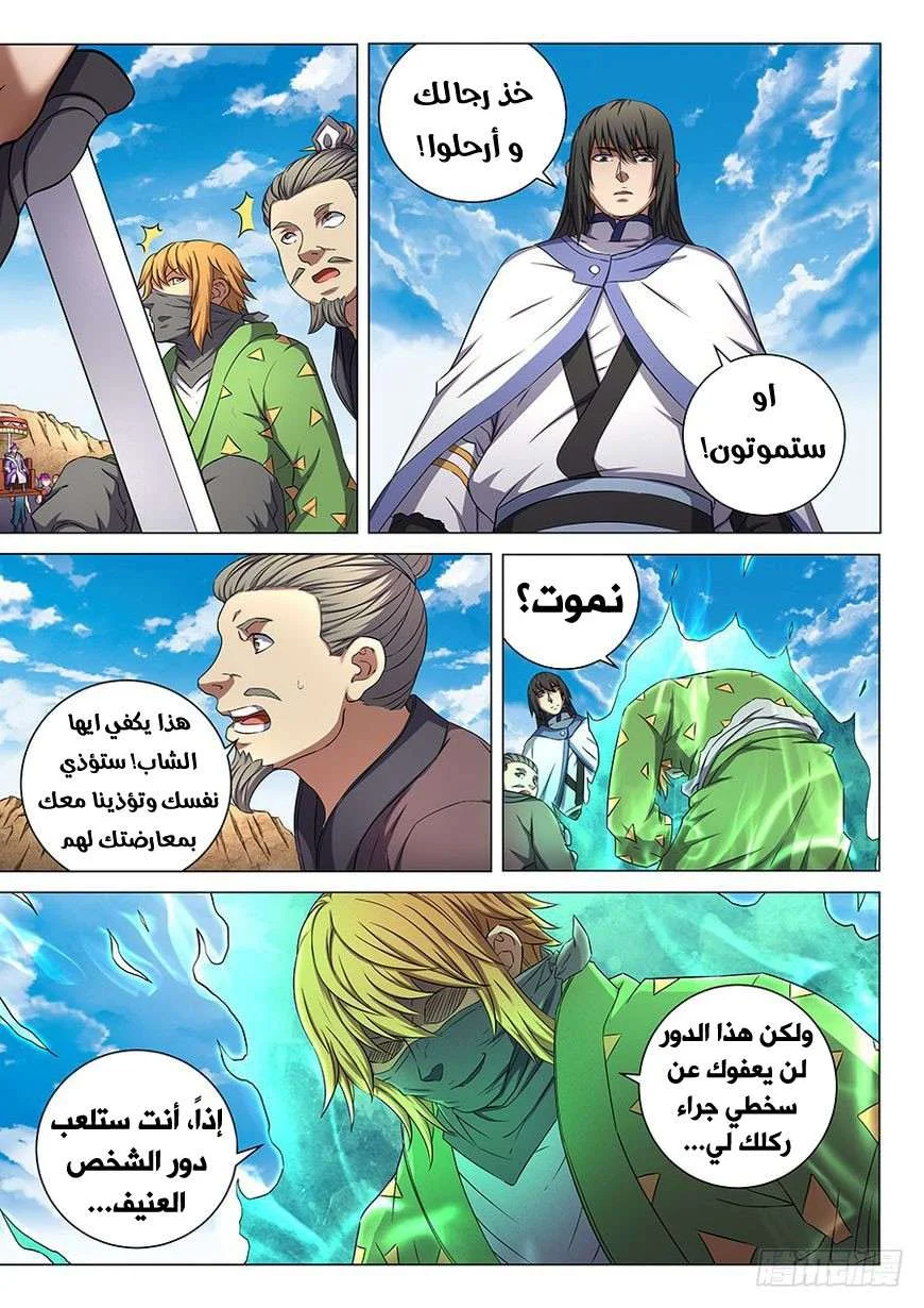 Read God Of Martial Arts AR Manga Online