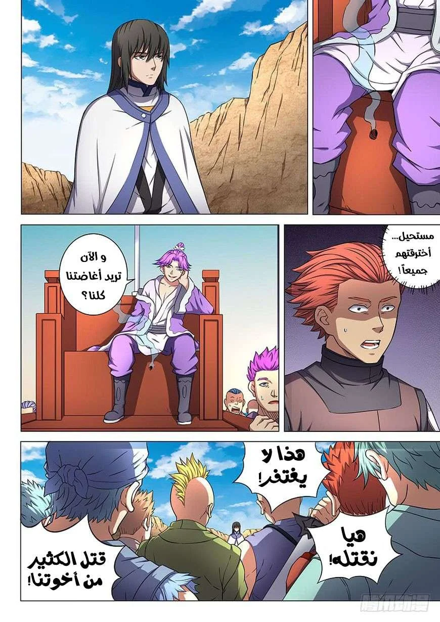 Read God Of Martial Arts AR Manga Online