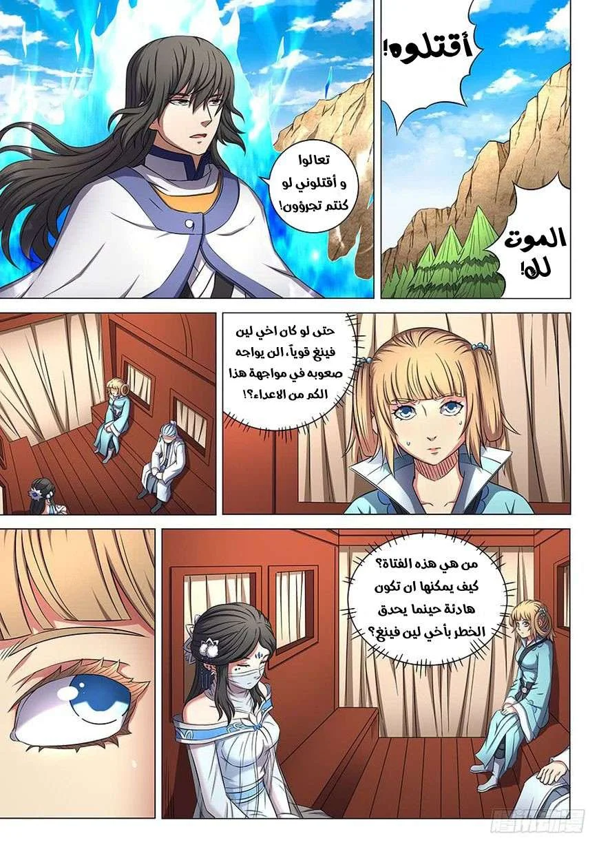 Read God Of Martial Arts AR Manga Online
