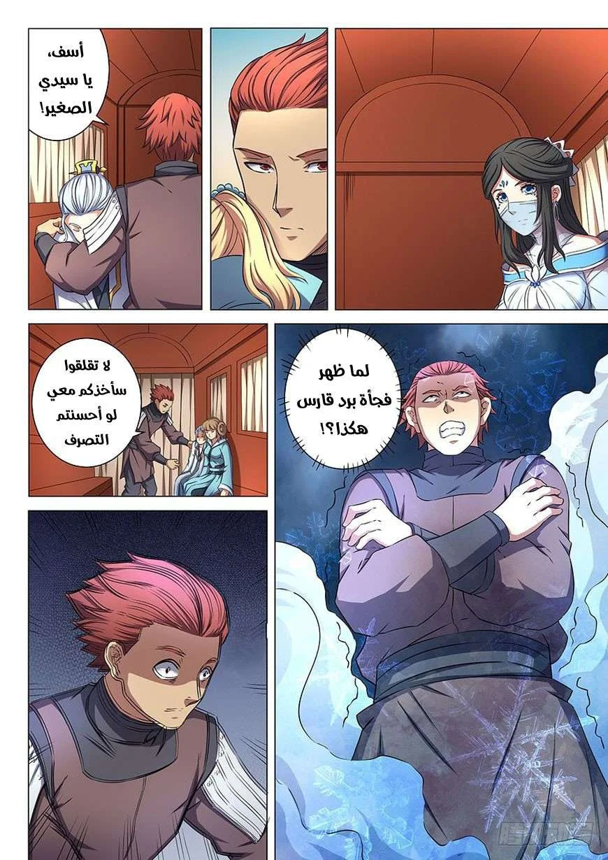 Read God Of Martial Arts AR Manga Online