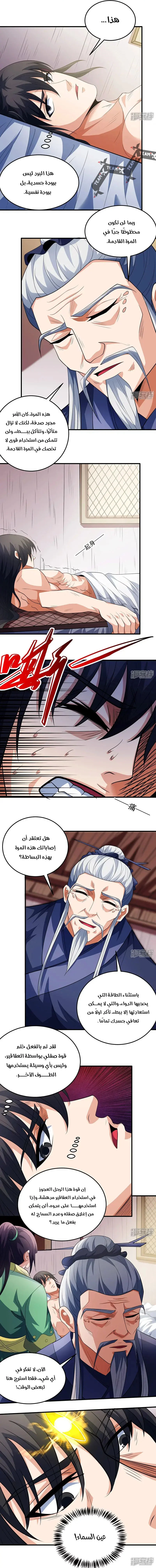 Read God Of Martial Arts AR Manga Online