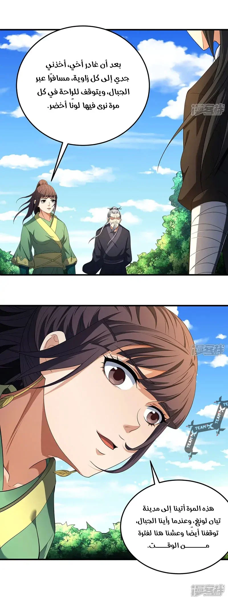 Read God Of Martial Arts AR Manga Online