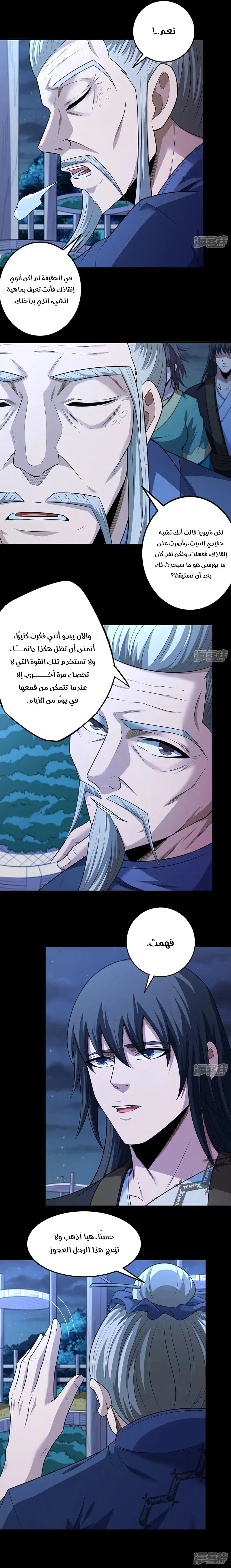 Read God Of Martial Arts AR Manga Online