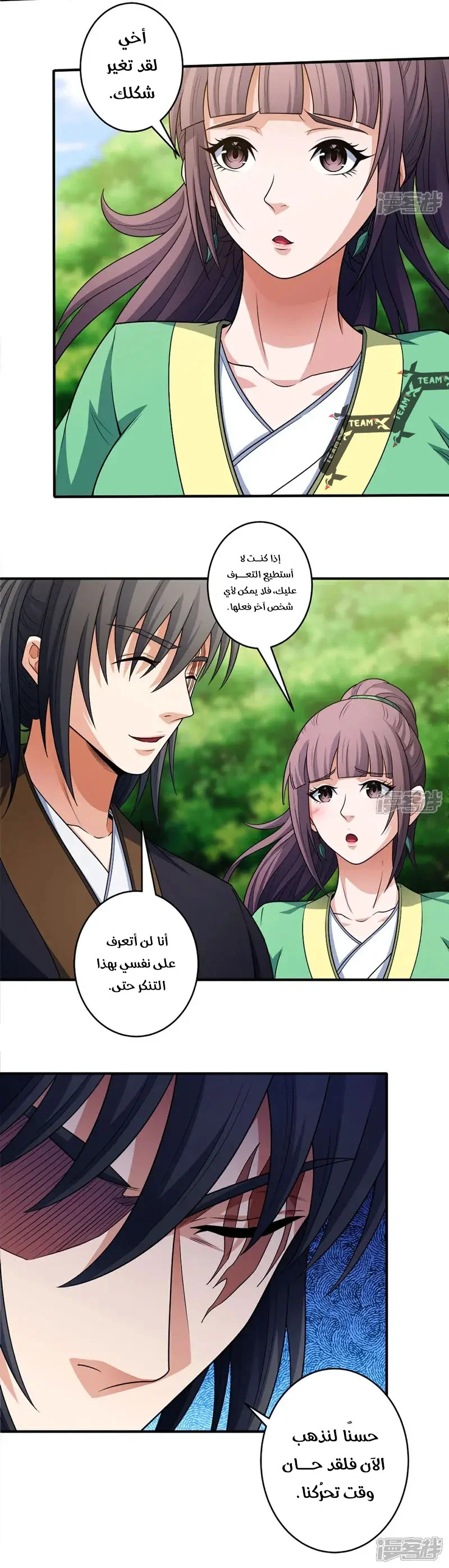 Read God Of Martial Arts AR Manga Online