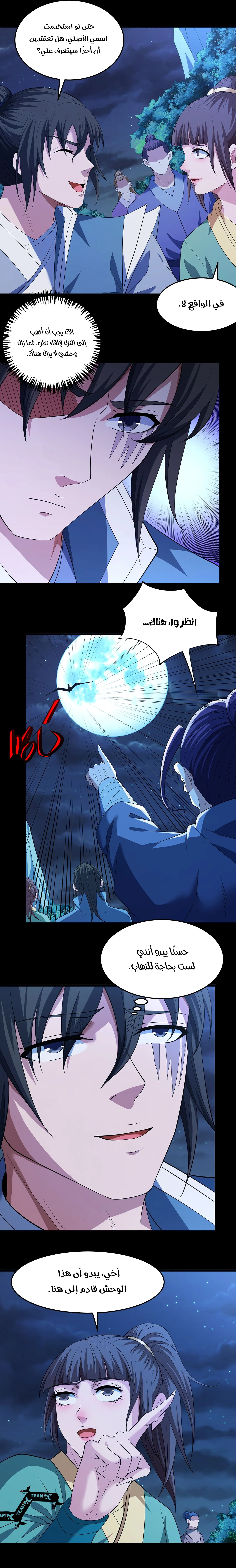 Read God Of Martial Arts AR Manga Online