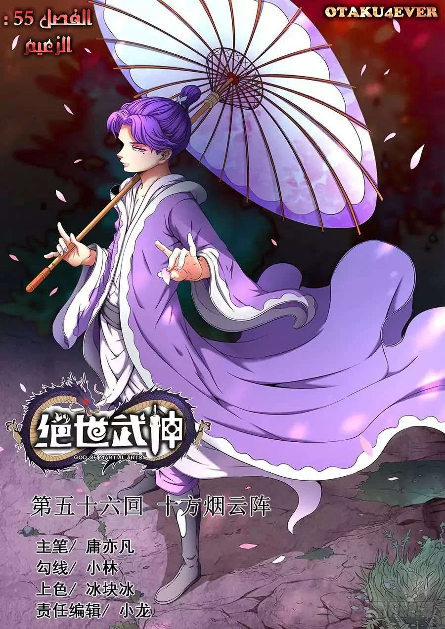 Read God Of Martial Arts AR Manga Online