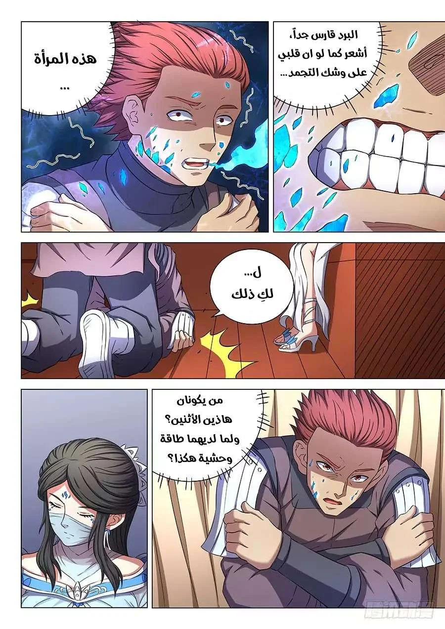 Read God Of Martial Arts AR Manga Online