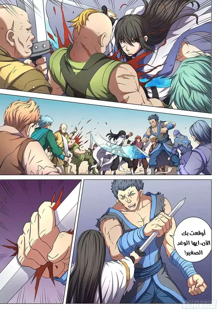 Read God Of Martial Arts AR Manga Online