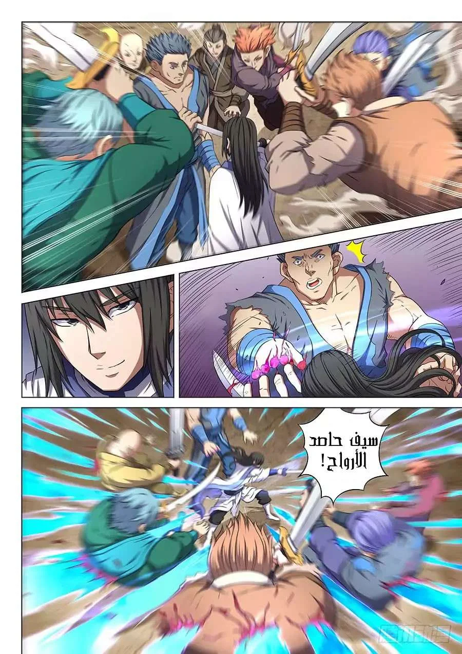 Read God Of Martial Arts AR Manga Online