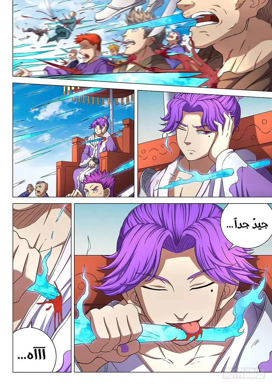 Read God Of Martial Arts AR Manga Online