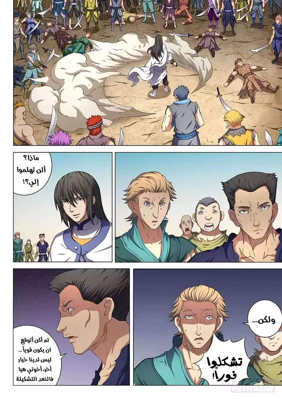 Read God Of Martial Arts AR Manga Online