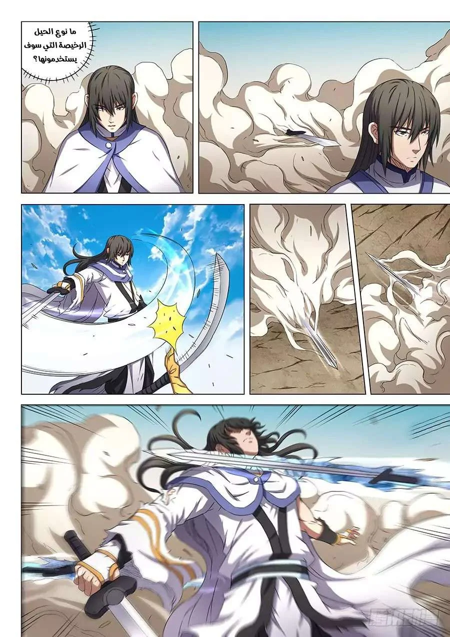 Read God Of Martial Arts AR Manga Online