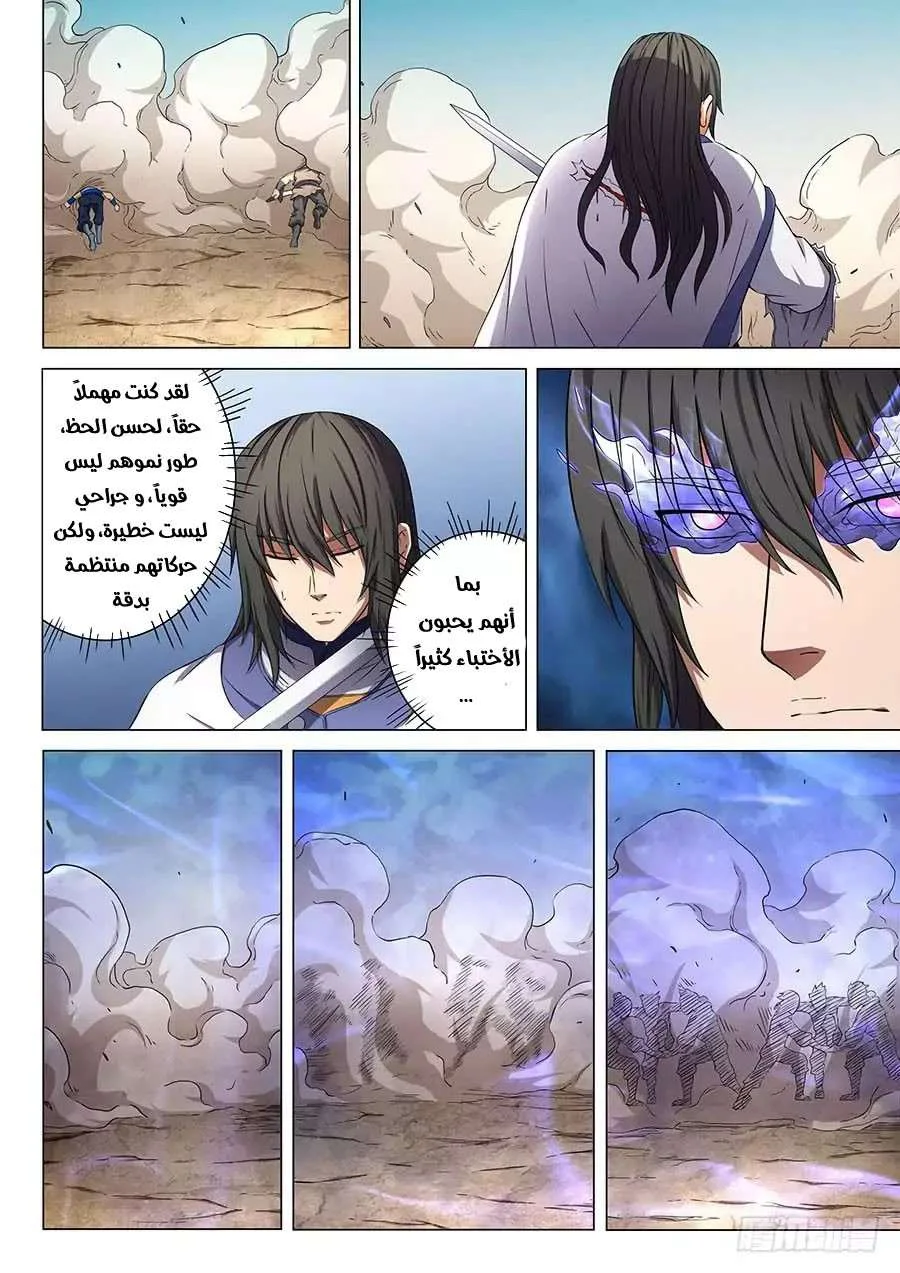 Read God Of Martial Arts AR Manga Online