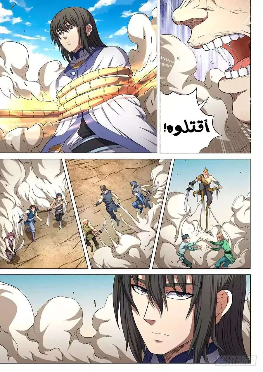 Read God Of Martial Arts AR Manga Online