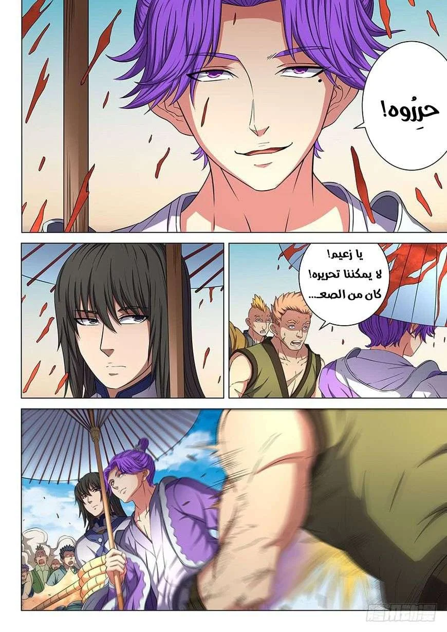 Read God Of Martial Arts AR Manga Online