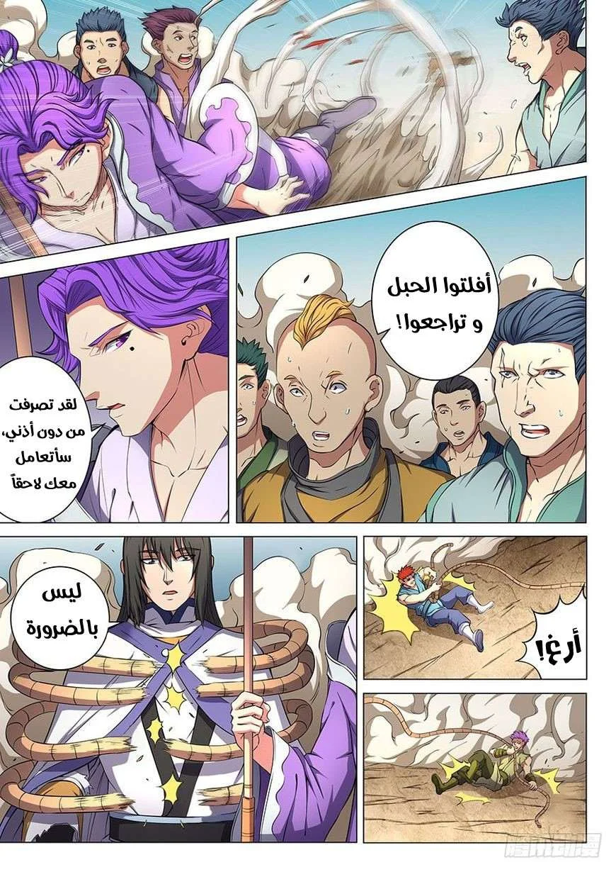 Read God Of Martial Arts AR Manga Online
