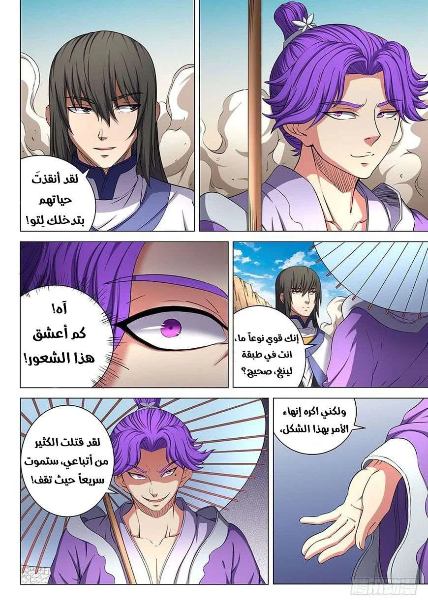 Read God Of Martial Arts AR Manga Online