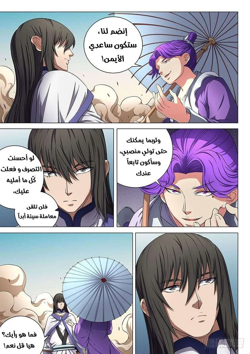Read God Of Martial Arts AR Manga Online