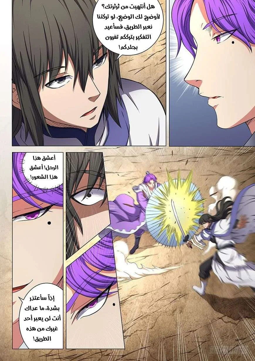 Read God Of Martial Arts AR Manga Online