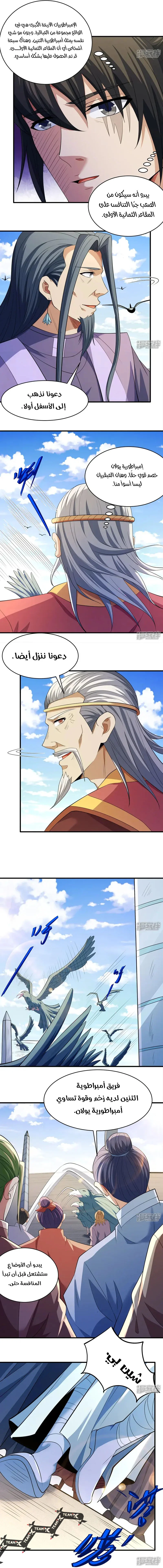 Read God Of Martial Arts AR Manga Online