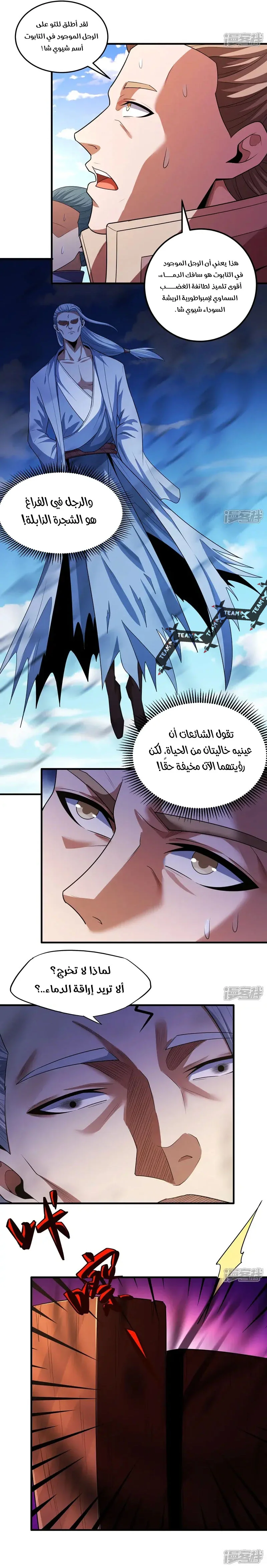 Read God Of Martial Arts AR Manga Online